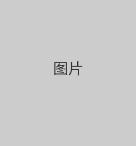 工厂网站_服务_优势11 工厂网站_服务_优势11